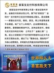 首富宝简介