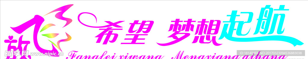 艺术字