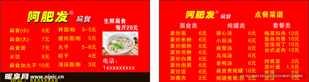 阿肥发扁食 名片