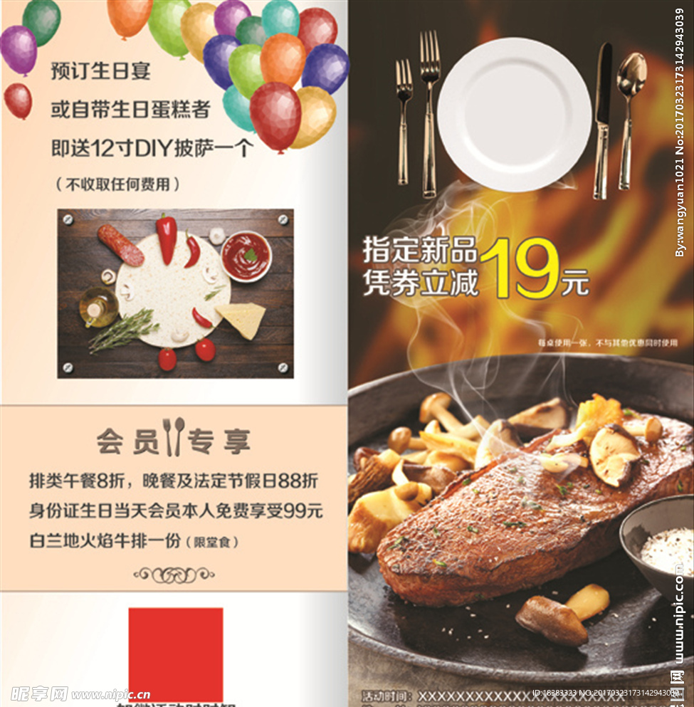 牛排海报