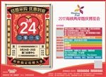 2017婚博会开幕