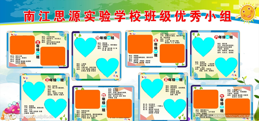 学校优秀小组