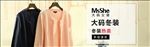 大码 女装 钻展 促销 新品