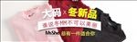 大码女装钻展促销新品