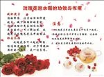 玫瑰花泡茶海报