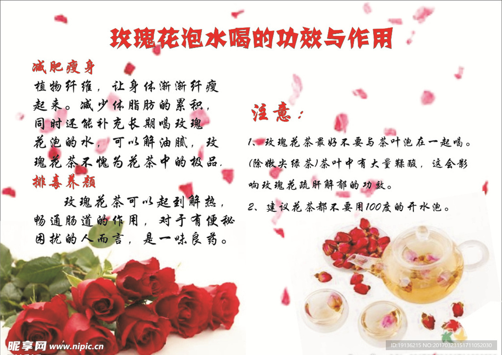 玫瑰花泡茶海报