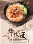 牛肉面宣传海报设计