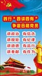 四讲四有