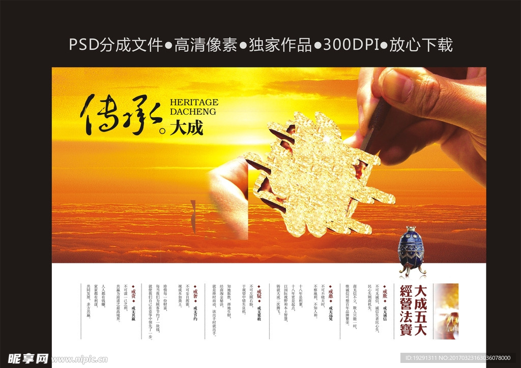 大成五大经营法则