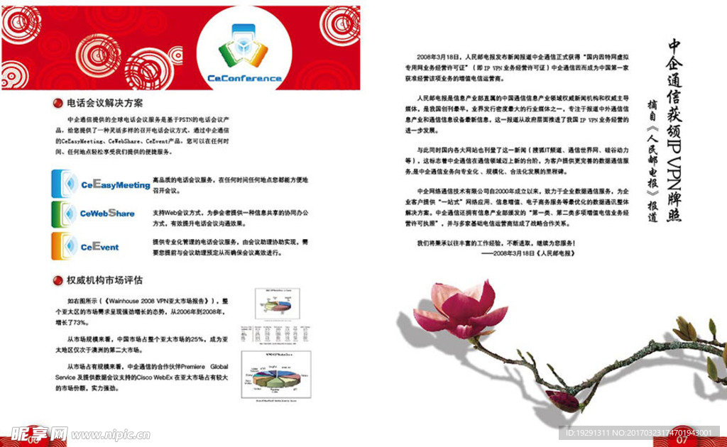 企业宣传册