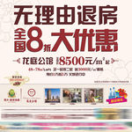 房地产报广