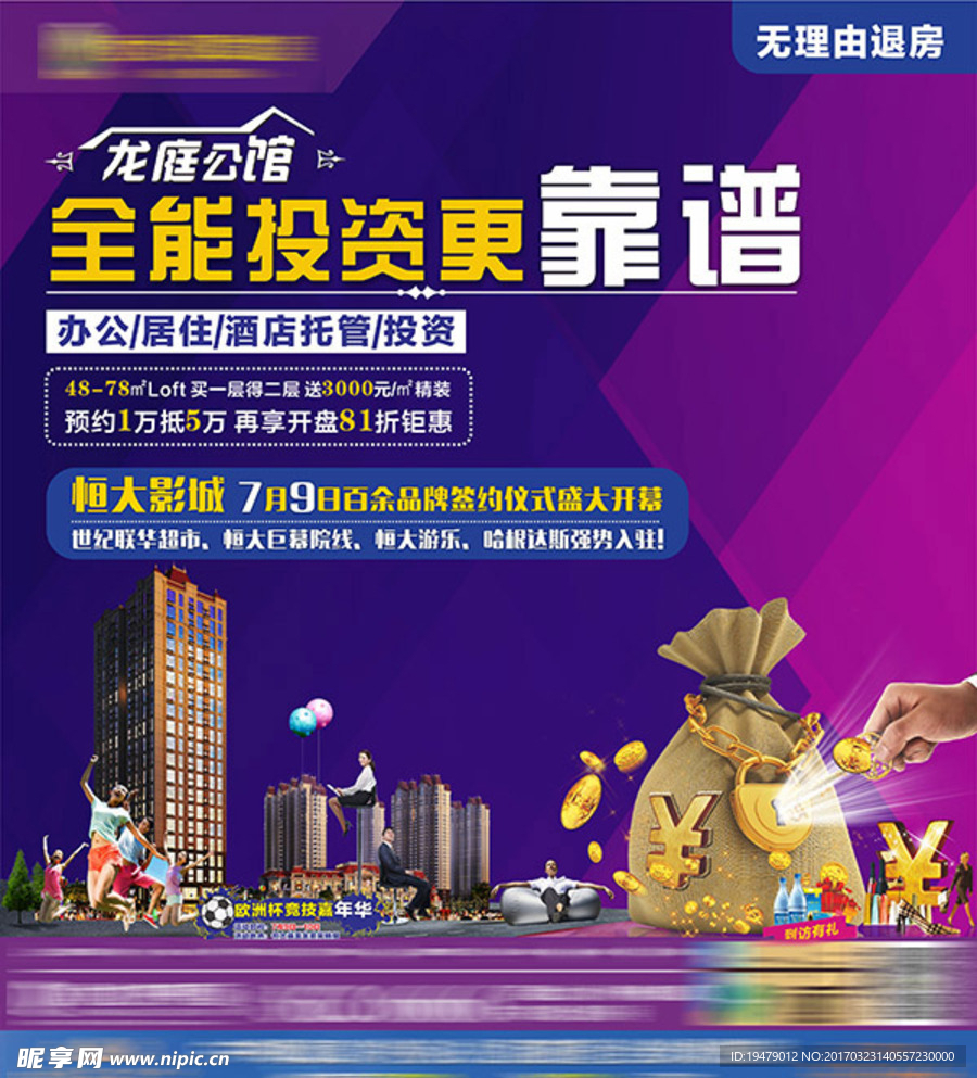 房地产报广