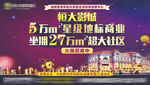 房地产海报