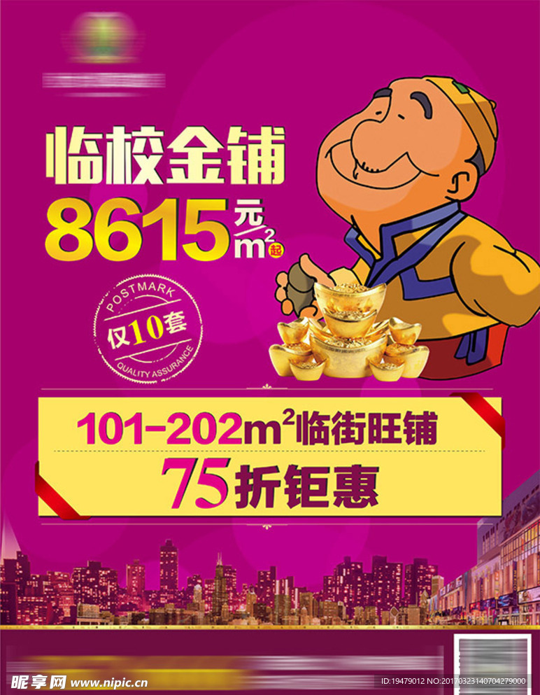 房地产海报