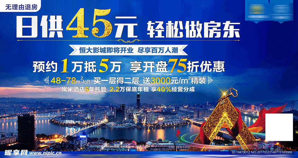 房地产海报