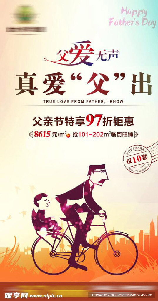 父爱海报