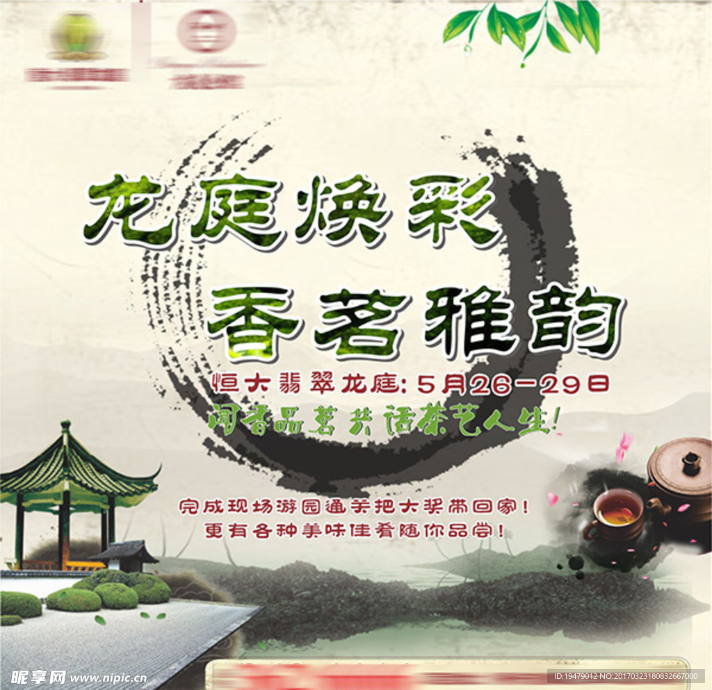 茶艺海报