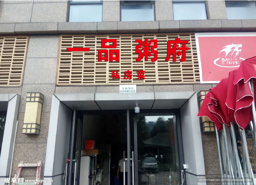 店招