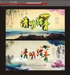 清明节