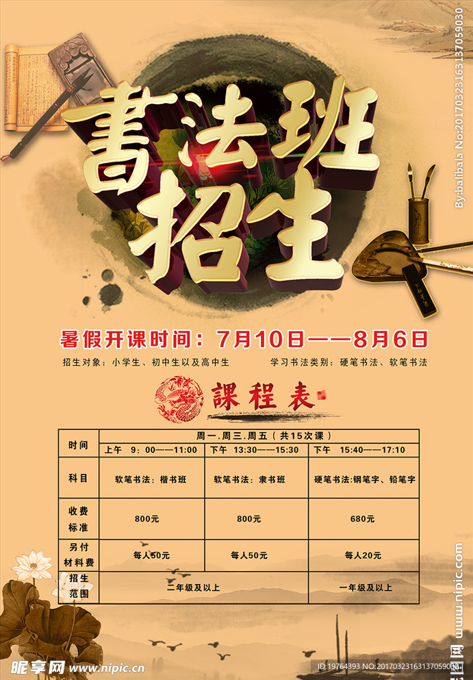 书法培训