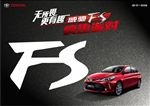 威驰FS 疯趣派对