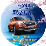 奔腾X40地贴