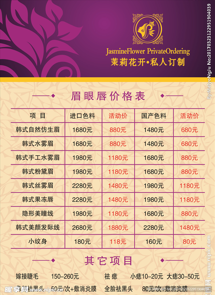 美容价目表