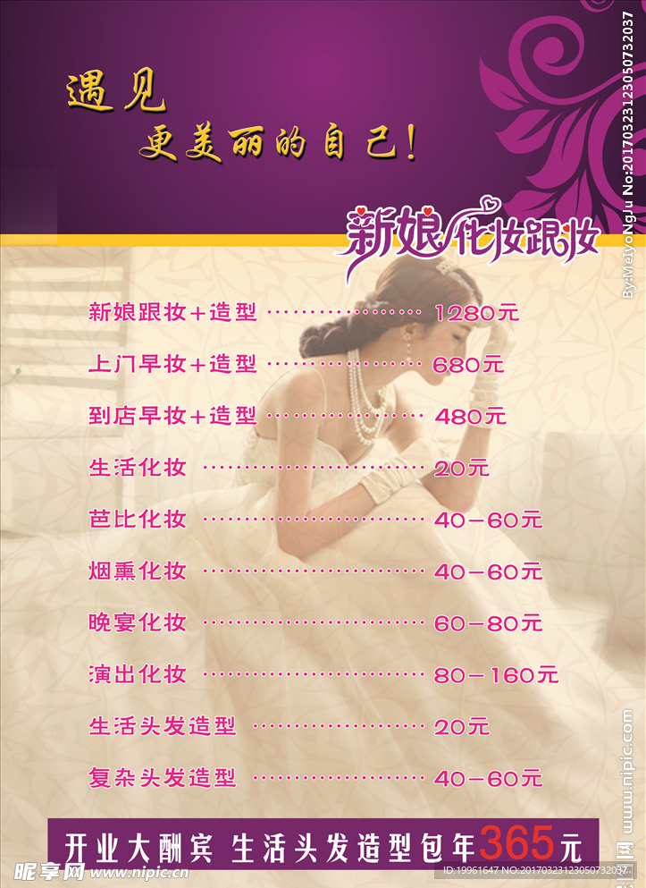 美容价目表