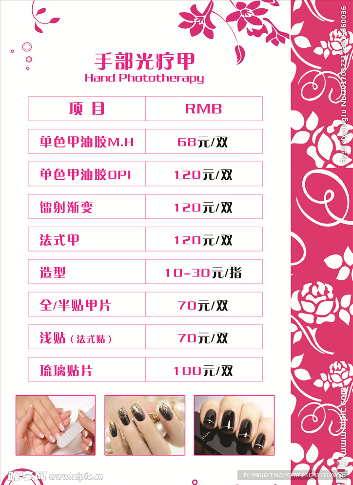 美甲价目表