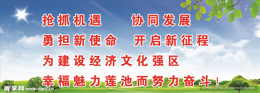 抓住机遇 协同发展
