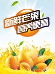 新鲜芒果