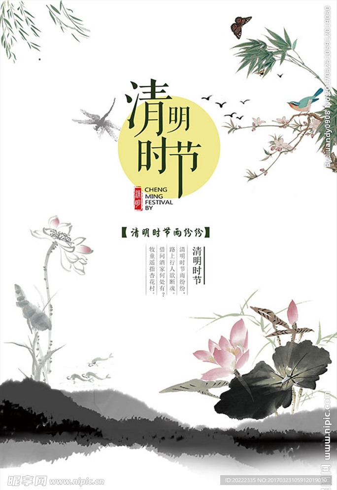 清明时节