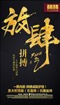 放肆拼搏