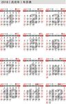 2018年矢量日历