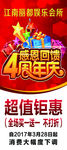 娱乐会所周年庆展架