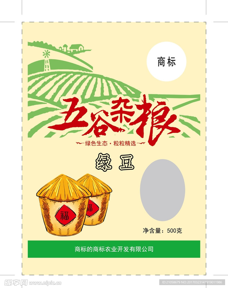 五谷杂粮