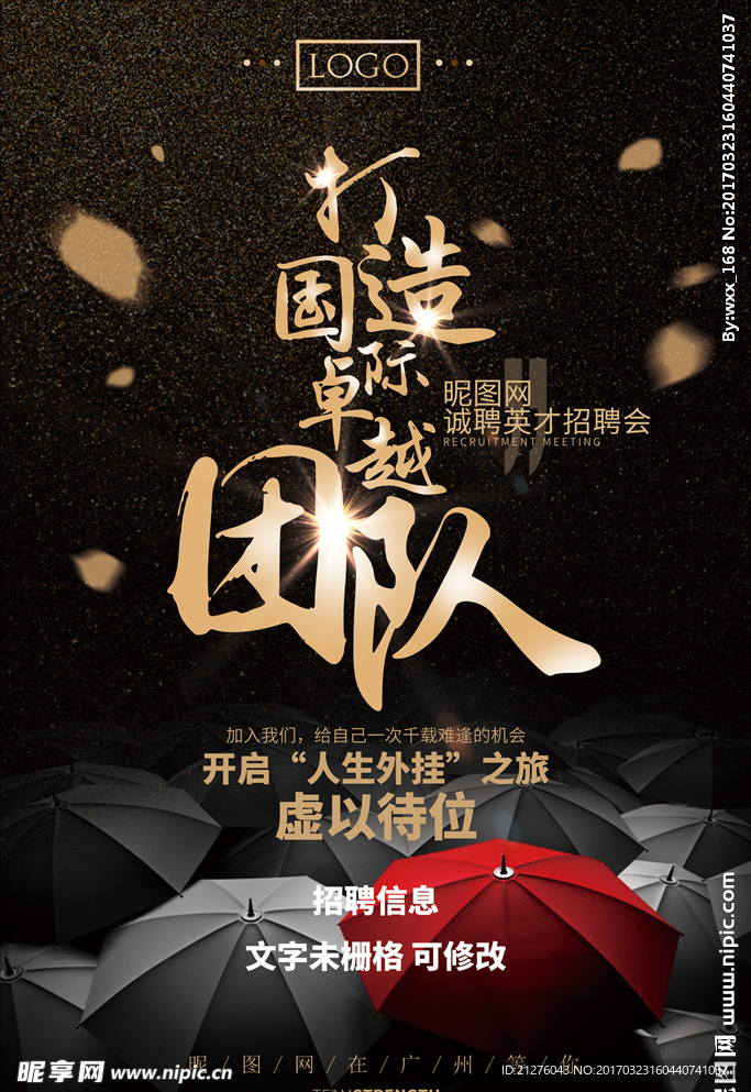 招聘海报