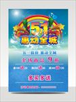 五一蓝色海报