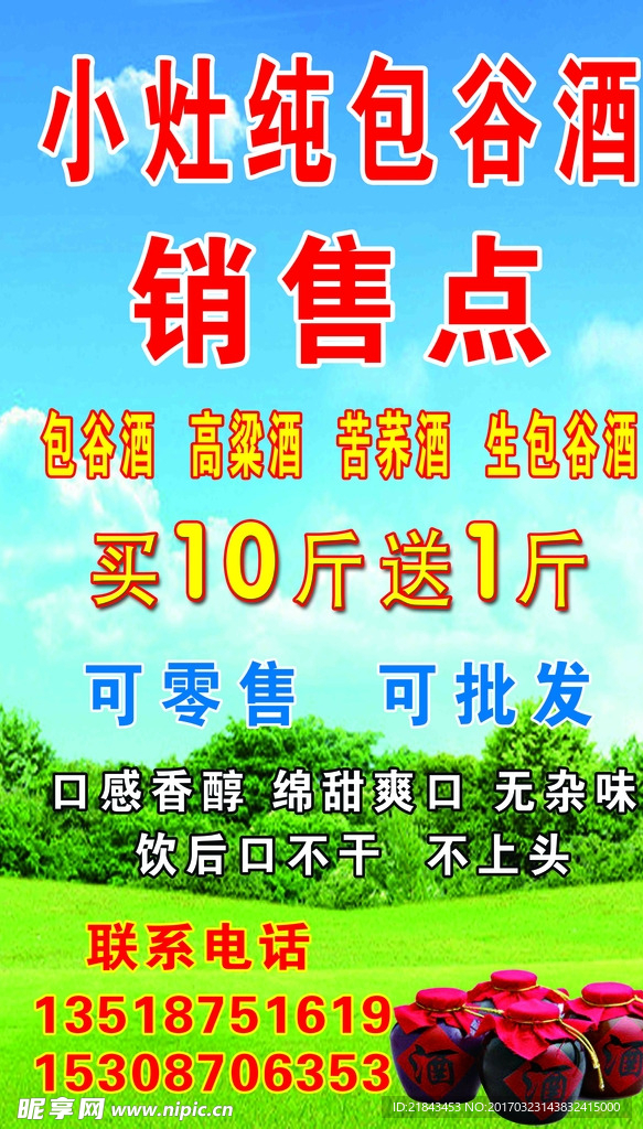 包谷酒