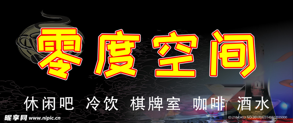 休闲吧门头