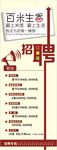招聘海报