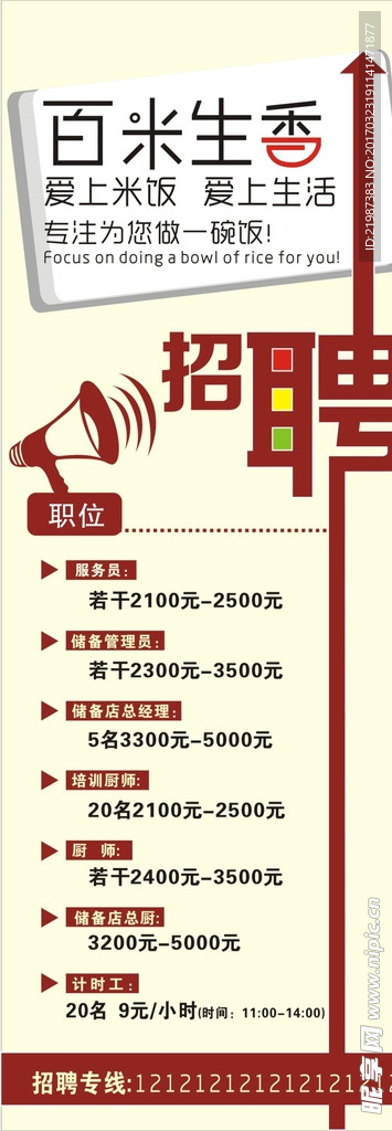 招聘海报