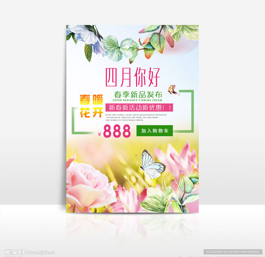 春季新品海报