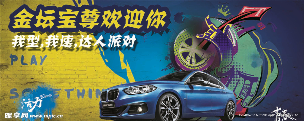 BMW背景