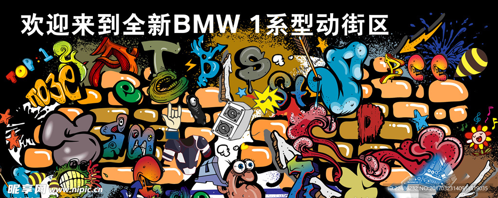 BMW型动街区