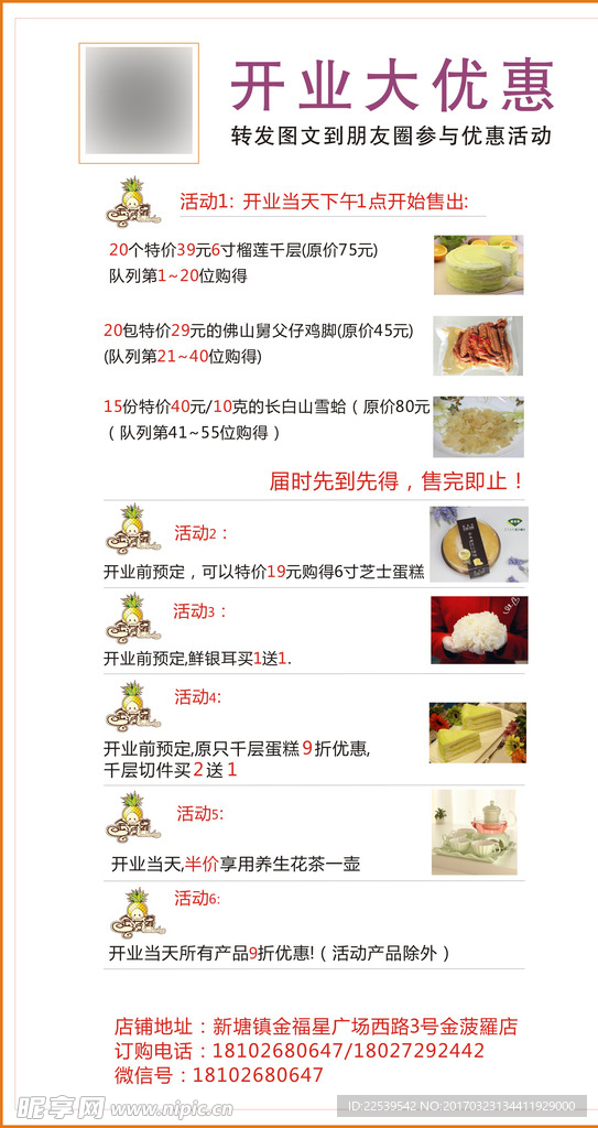 金菠萝零食店微信推广