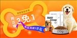 宠物海报 宠物食品海报