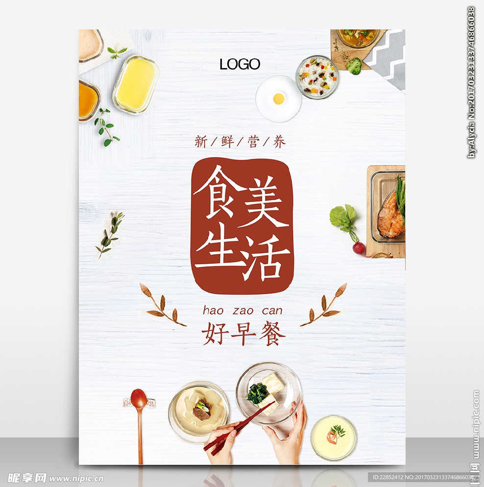 美食生活早餐海报