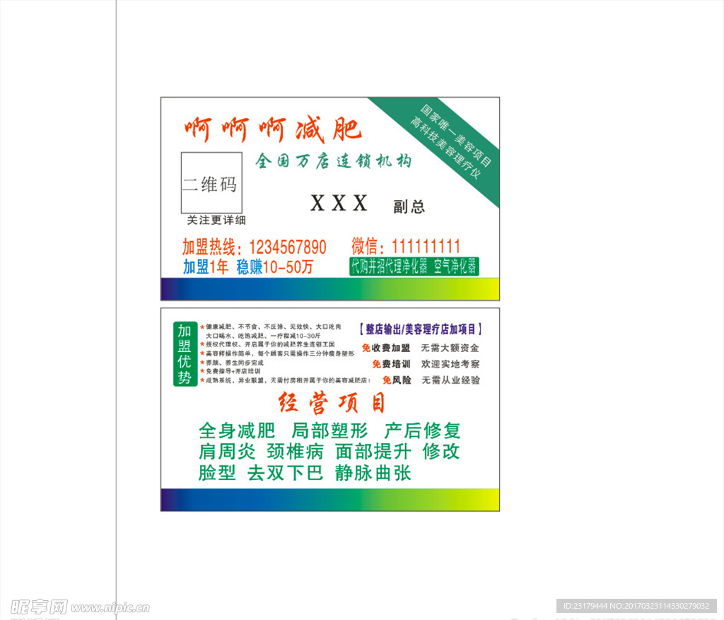 减肥名片