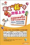 联通福卡
